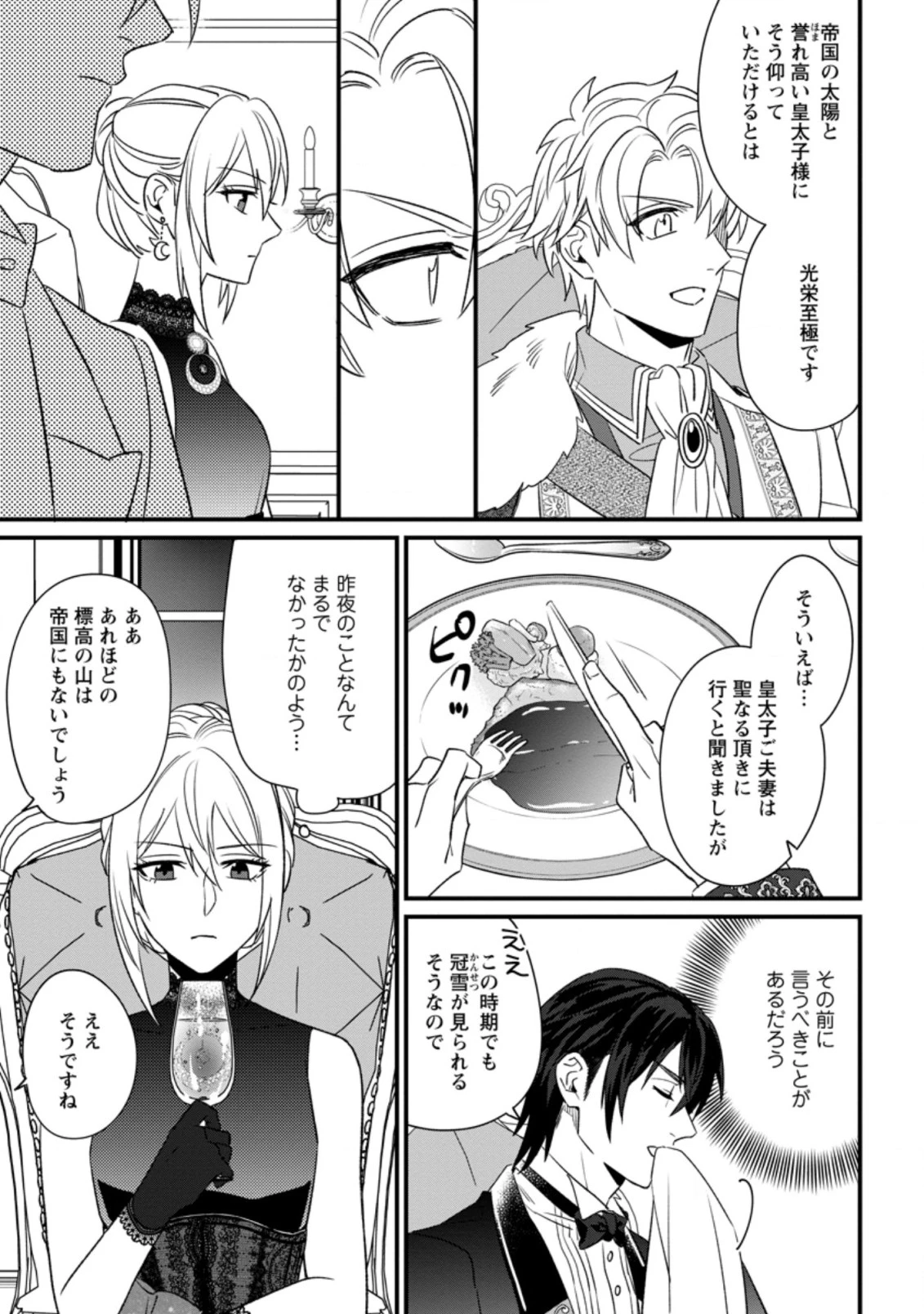 王妃になる予定でしたが、偽聖女の汚名を着せられたので逃亡したら、皇太子に溺愛されました。そちらもどうぞお幸せに。 第9.1話 - 7