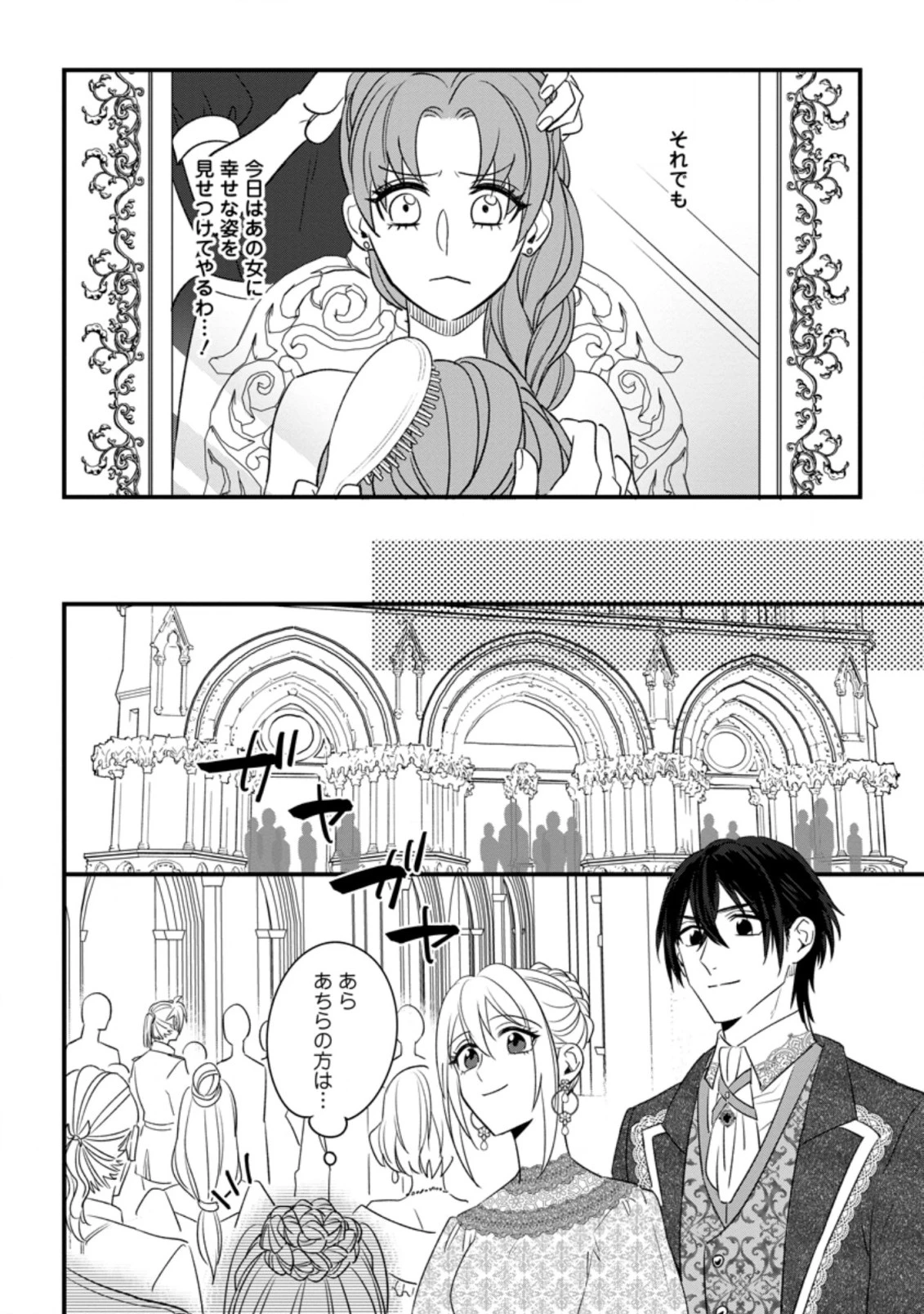王妃になる予定でしたが、偽聖女の汚名を着せられたので逃亡したら、皇太子に溺愛されました。そちらもどうぞお幸せに。 第8.3話 - 6