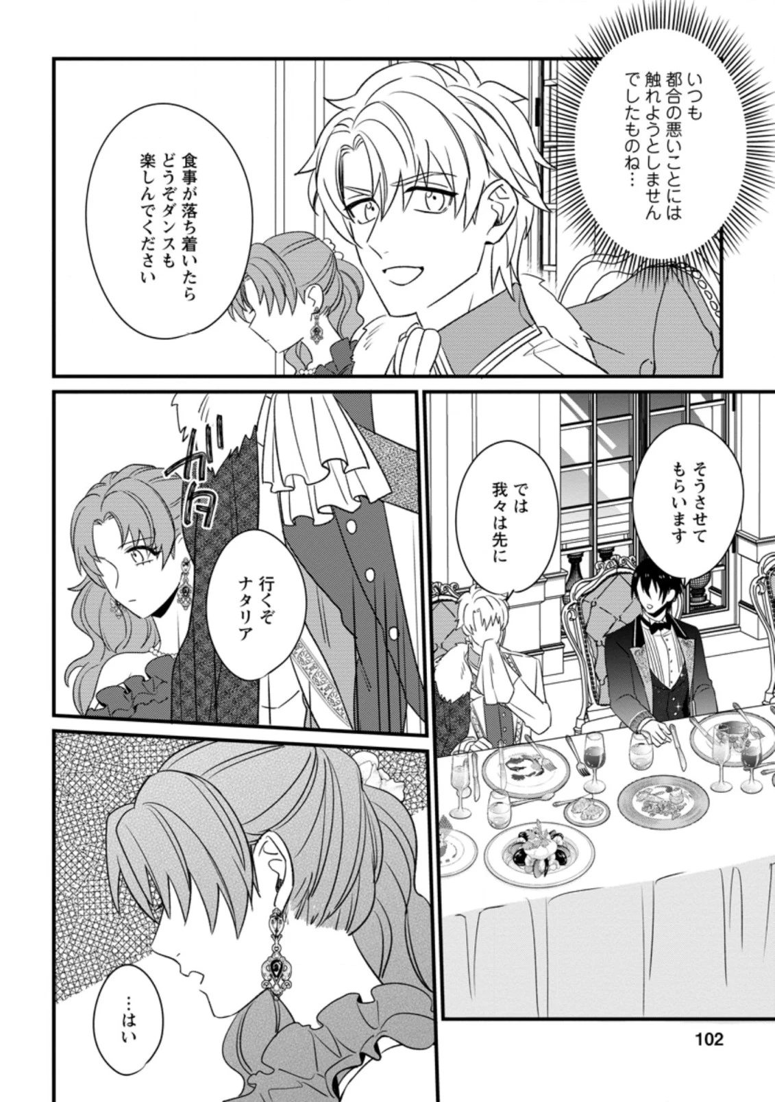 王妃になる予定でしたが、偽聖女の汚名を着せられたので逃亡したら、皇太子に溺愛されました。そちらもどうぞお幸せに。 第9.1話 - 8