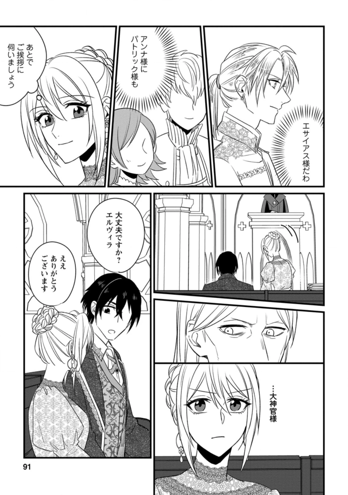 王妃になる予定でしたが、偽聖女の汚名を着せられたので逃亡したら、皇太子に溺愛されました。そちらもどうぞお幸せに。 第8.3話 - 7