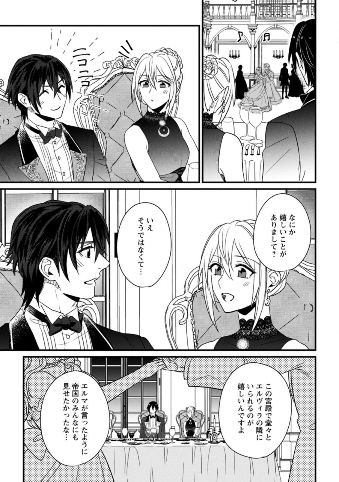 王妃になる予定でしたが、偽聖女の汚名を着せられたので逃亡したら、皇太子に溺愛されました。そちらもどうぞお幸せに。 第9.1話 - 9