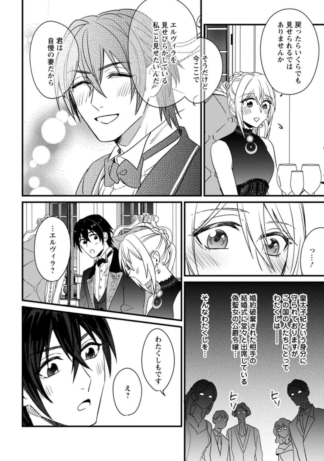 王妃になる予定でしたが、偽聖女の汚名を着せられたので逃亡したら、皇太子に溺愛されました。そちらもどうぞお幸せに。 第9.1話 - 10