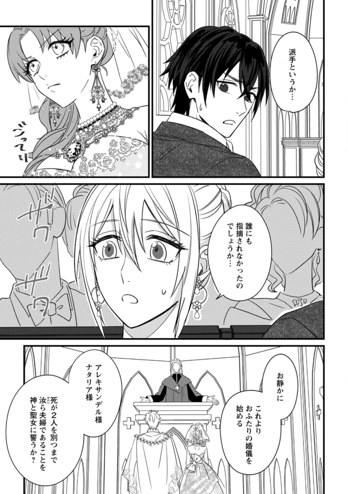 王妃になる予定でしたが、偽聖女の汚名を着せられたので逃亡したら、皇太子に溺愛されました。そちらもどうぞお幸せに。 第8.3話 - 9