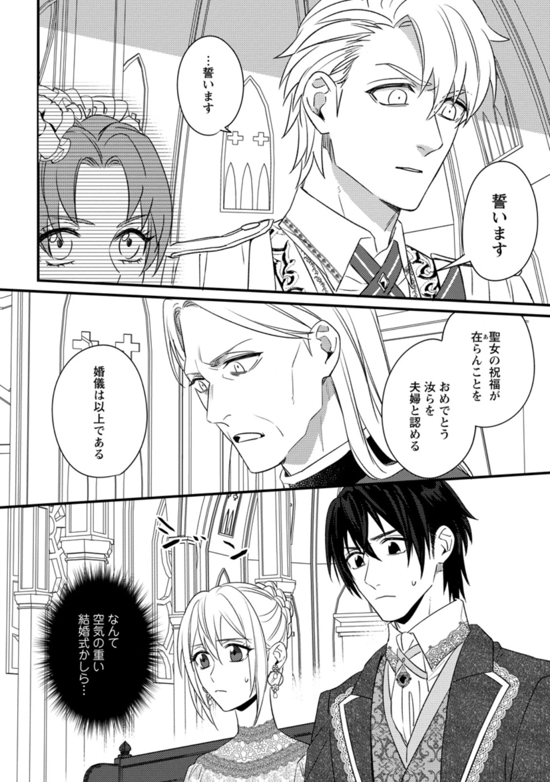 王妃になる予定でしたが、偽聖女の汚名を着せられたので逃亡したら、皇太子に溺愛されました。そちらもどうぞお幸せに。 第8.3話 - 10