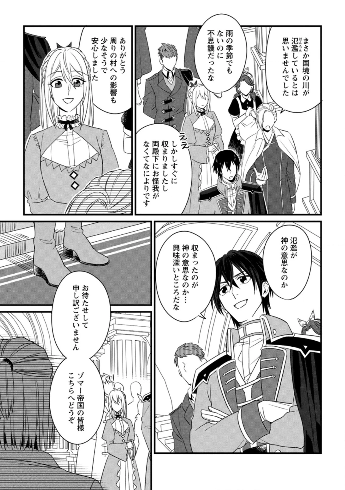王妃になる予定でしたが、偽聖女の汚名を着せられたので逃亡したら、皇太子に溺愛されました。そちらもどうぞお幸せに。 第8.2話 - 1