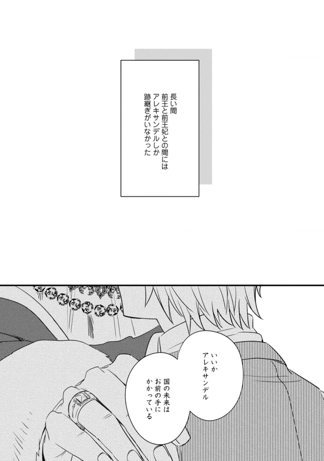 王妃になる予定でしたが、偽聖女の汚名を着せられたので逃亡したら、皇太子に溺愛されました。そちらもどうぞお幸せに。 第8.1話 - 1