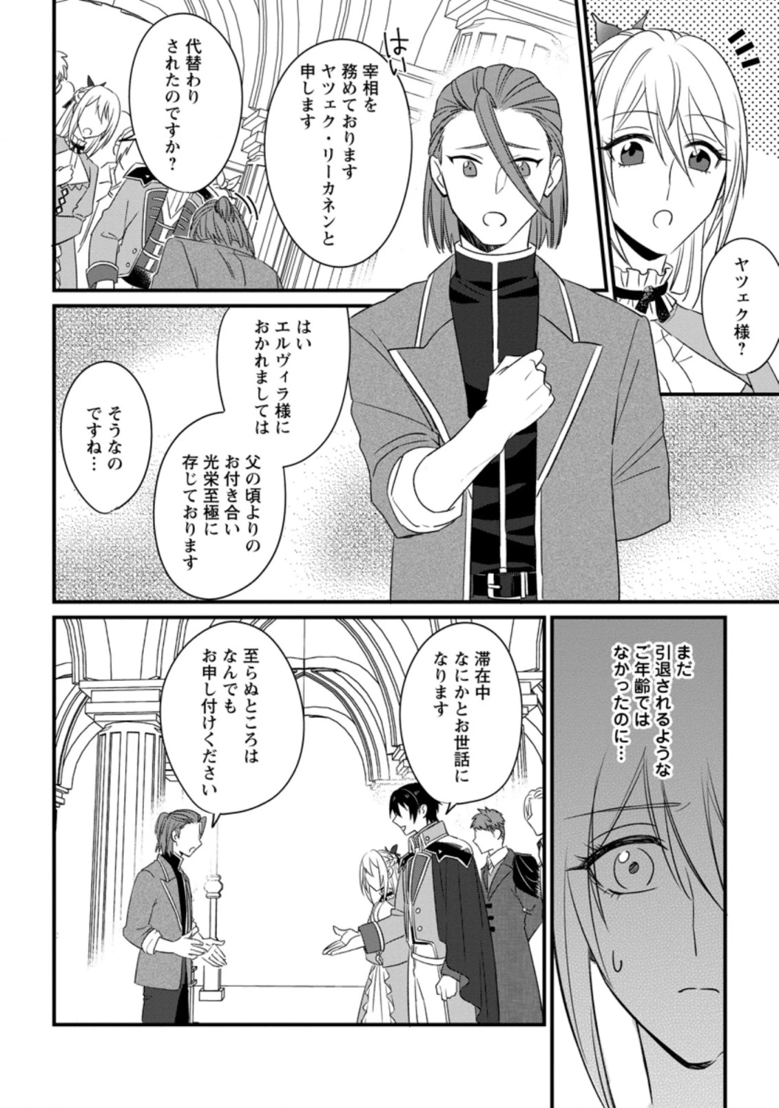 王妃になる予定でしたが、偽聖女の汚名を着せられたので逃亡したら、皇太子に溺愛されました。そちらもどうぞお幸せに。 第8.2話 - 2