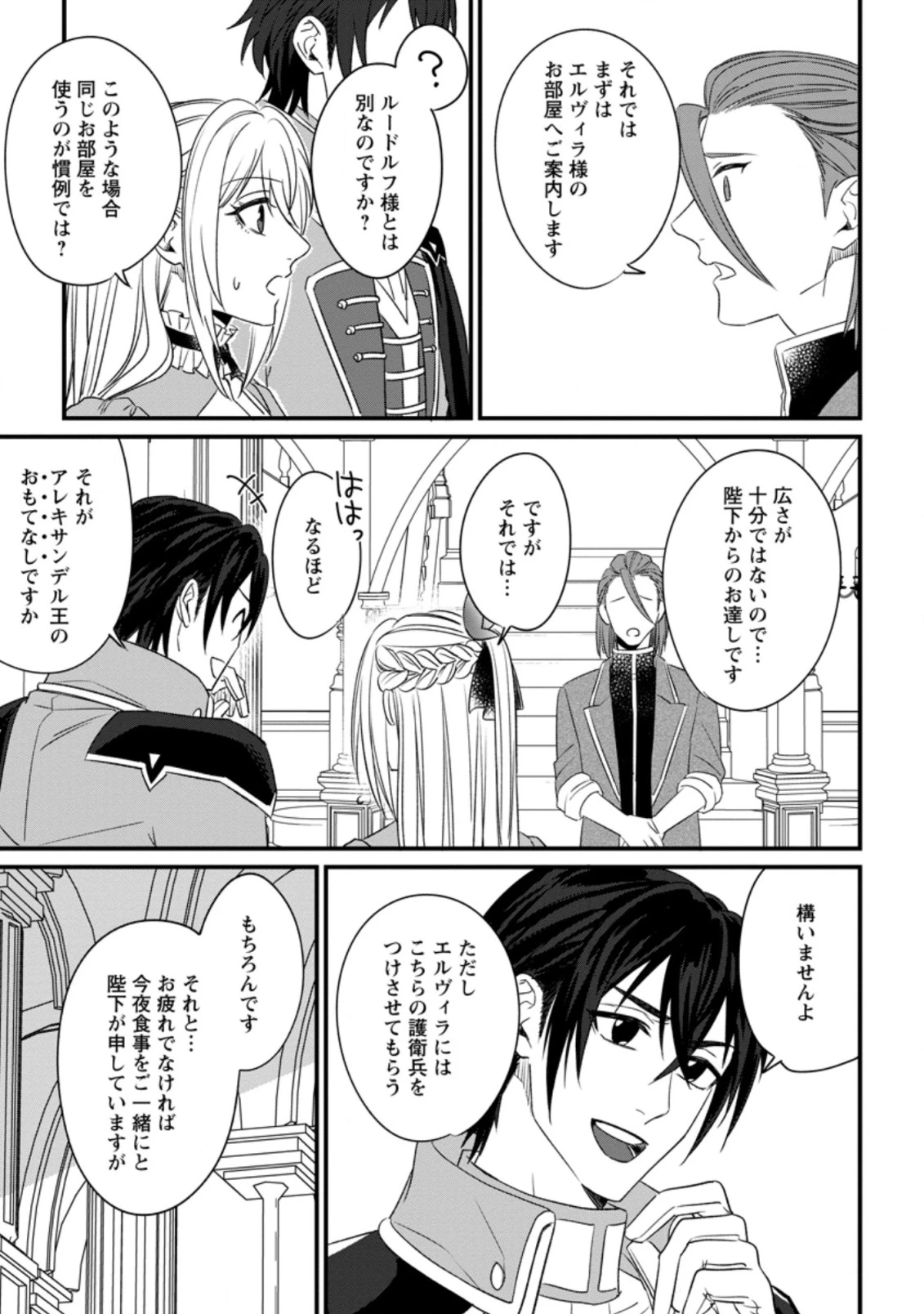 王妃になる予定でしたが、偽聖女の汚名を着せられたので逃亡したら、皇太子に溺愛されました。そちらもどうぞお幸せに。 第8.2話 - 3