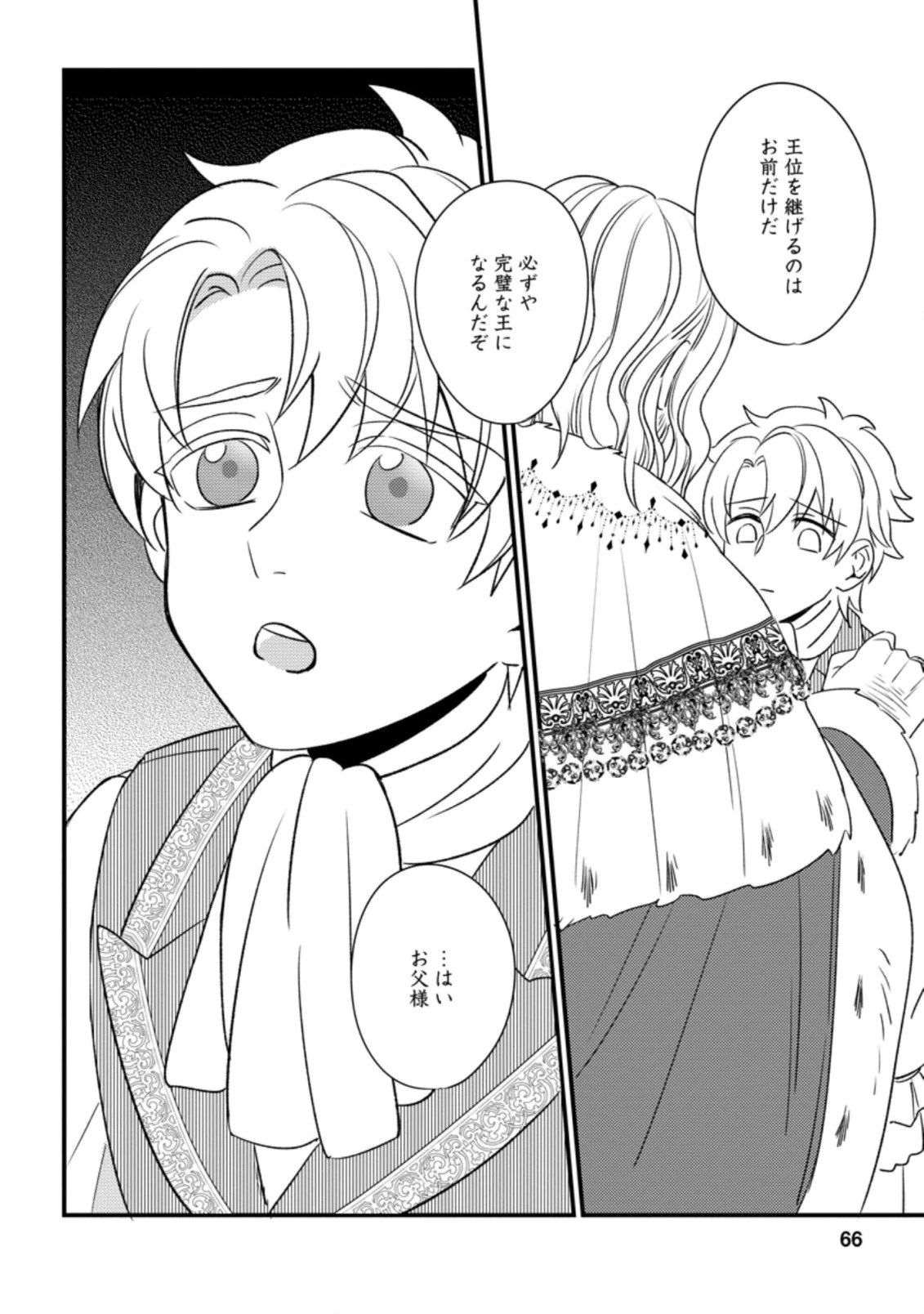 王妃になる予定でしたが、偽聖女の汚名を着せられたので逃亡したら、皇太子に溺愛されました。そちらもどうぞお幸せに。 第8.1話 - 2