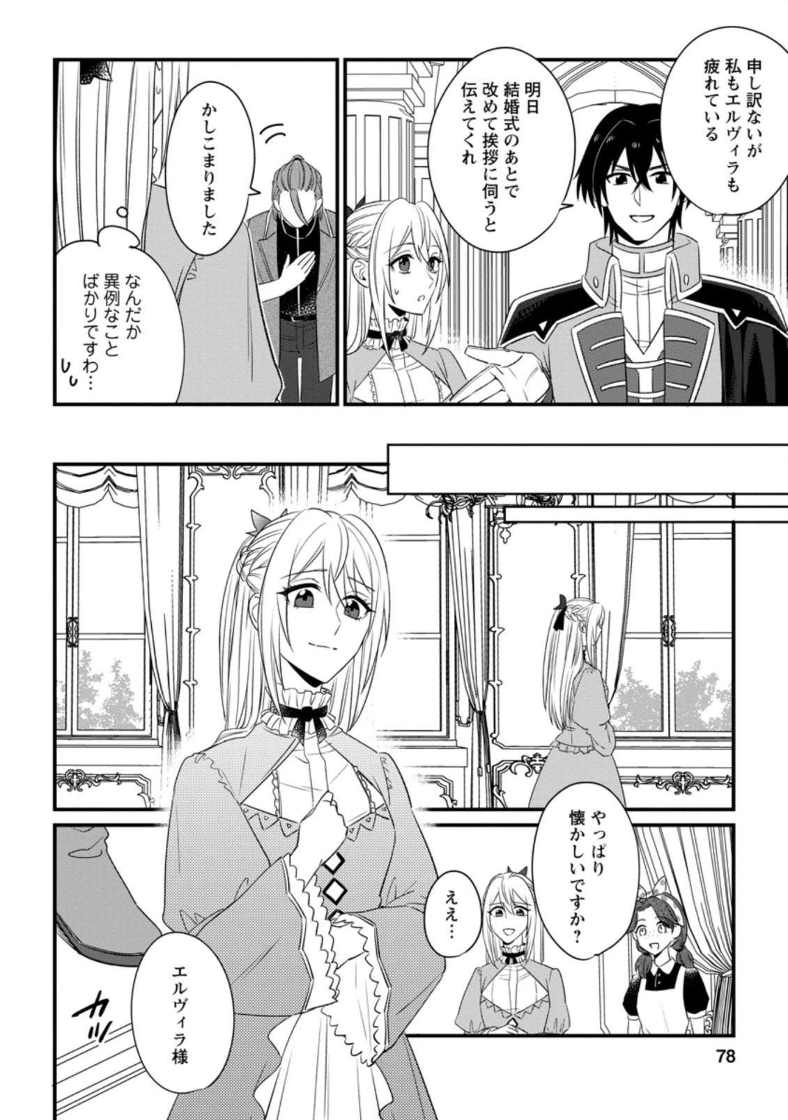 王妃になる予定でしたが、偽聖女の汚名を着せられたので逃亡したら、皇太子に溺愛されました。そちらもどうぞお幸せに。 第8.2話 - 4