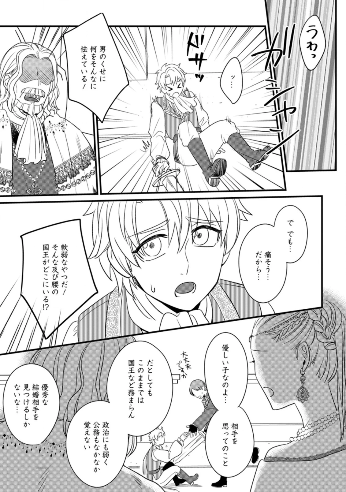 王妃になる予定でしたが、偽聖女の汚名を着せられたので逃亡したら、皇太子に溺愛されました。そちらもどうぞお幸せに。 第8.1話 - 3