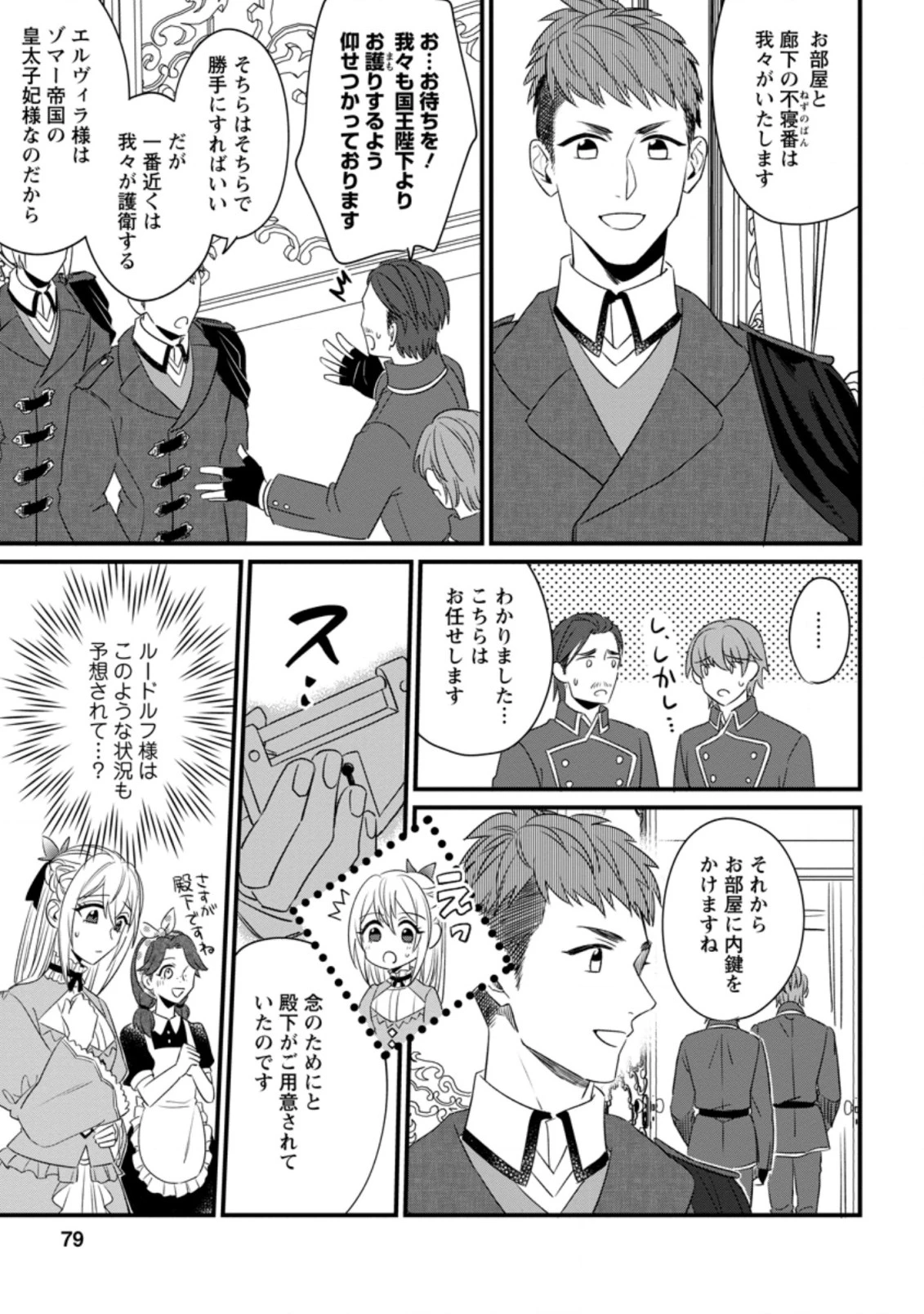 王妃になる予定でしたが、偽聖女の汚名を着せられたので逃亡したら、皇太子に溺愛されました。そちらもどうぞお幸せに。 第8.2話 - 5