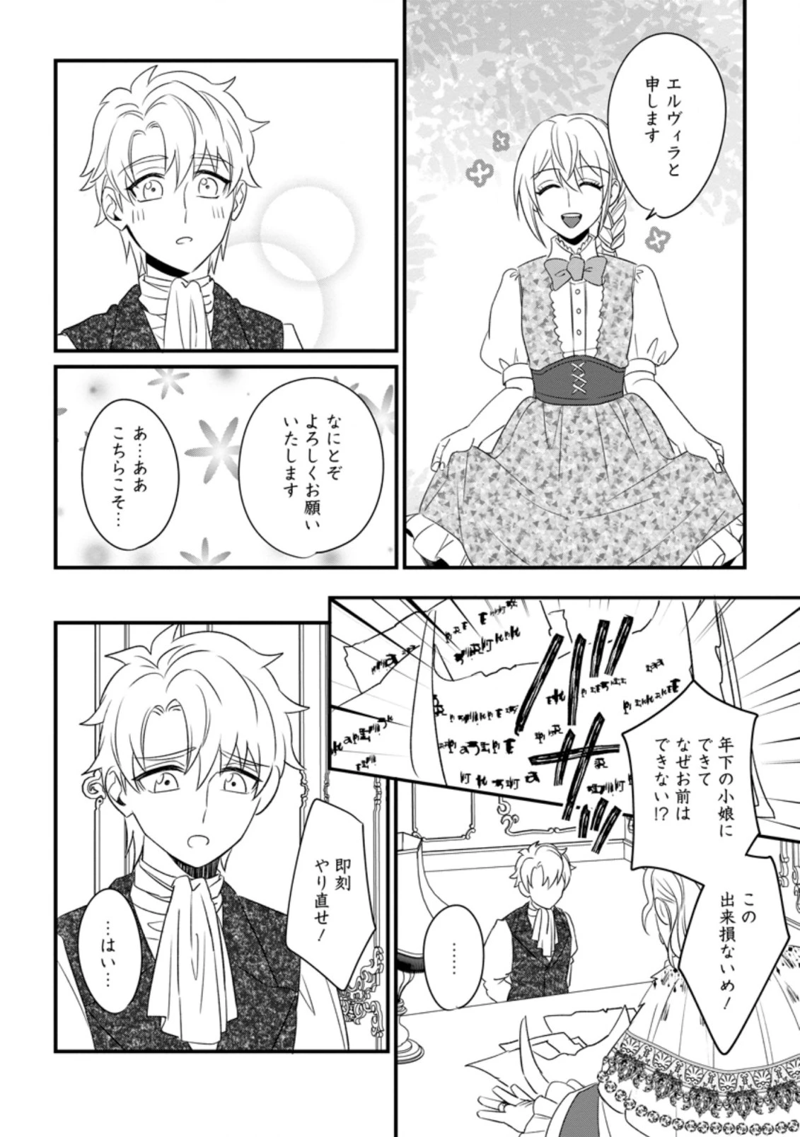 王妃になる予定でしたが、偽聖女の汚名を着せられたので逃亡したら、皇太子に溺愛されました。そちらもどうぞお幸せに。 第8.1話 - 4