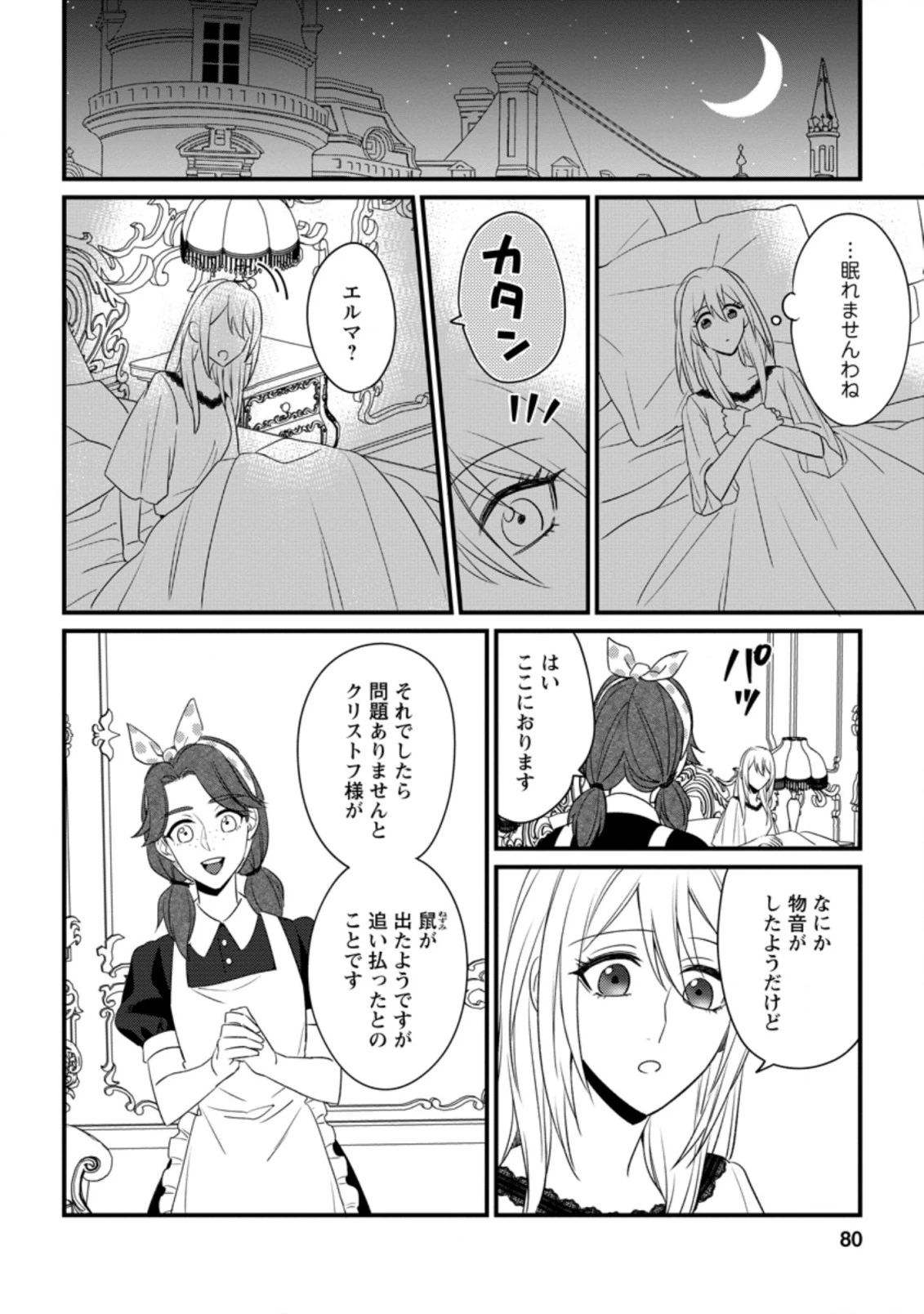 王妃になる予定でしたが、偽聖女の汚名を着せられたので逃亡したら、皇太子に溺愛されました。そちらもどうぞお幸せに。 第8.2話 - 6