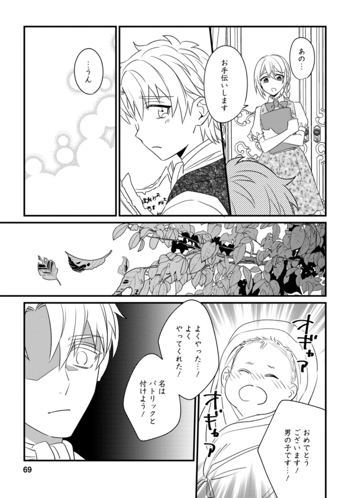 王妃になる予定でしたが、偽聖女の汚名を着せられたので逃亡したら、皇太子に溺愛されました。そちらもどうぞお幸せに。 第8.1話 - 5