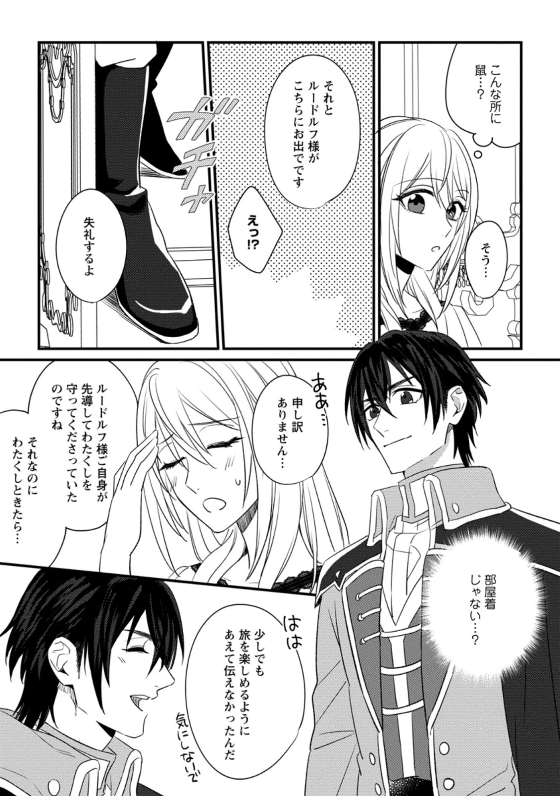 王妃になる予定でしたが、偽聖女の汚名を着せられたので逃亡したら、皇太子に溺愛されました。そちらもどうぞお幸せに。 第8.2話 - 7