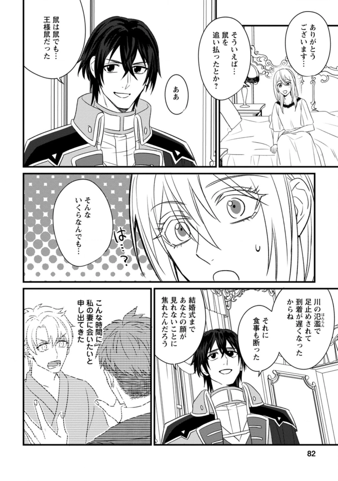 王妃になる予定でしたが、偽聖女の汚名を着せられたので逃亡したら、皇太子に溺愛されました。そちらもどうぞお幸せに。 第8.2話 - 8