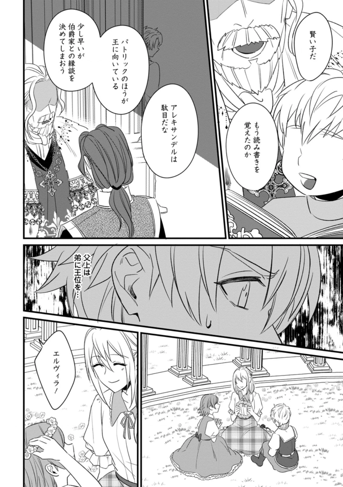 王妃になる予定でしたが、偽聖女の汚名を着せられたので逃亡したら、皇太子に溺愛されました。そちらもどうぞお幸せに。 第8.1話 - 6