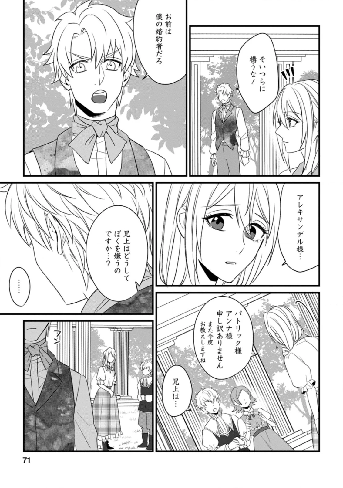 王妃になる予定でしたが、偽聖女の汚名を着せられたので逃亡したら、皇太子に溺愛されました。そちらもどうぞお幸せに。 第8.1話 - 7