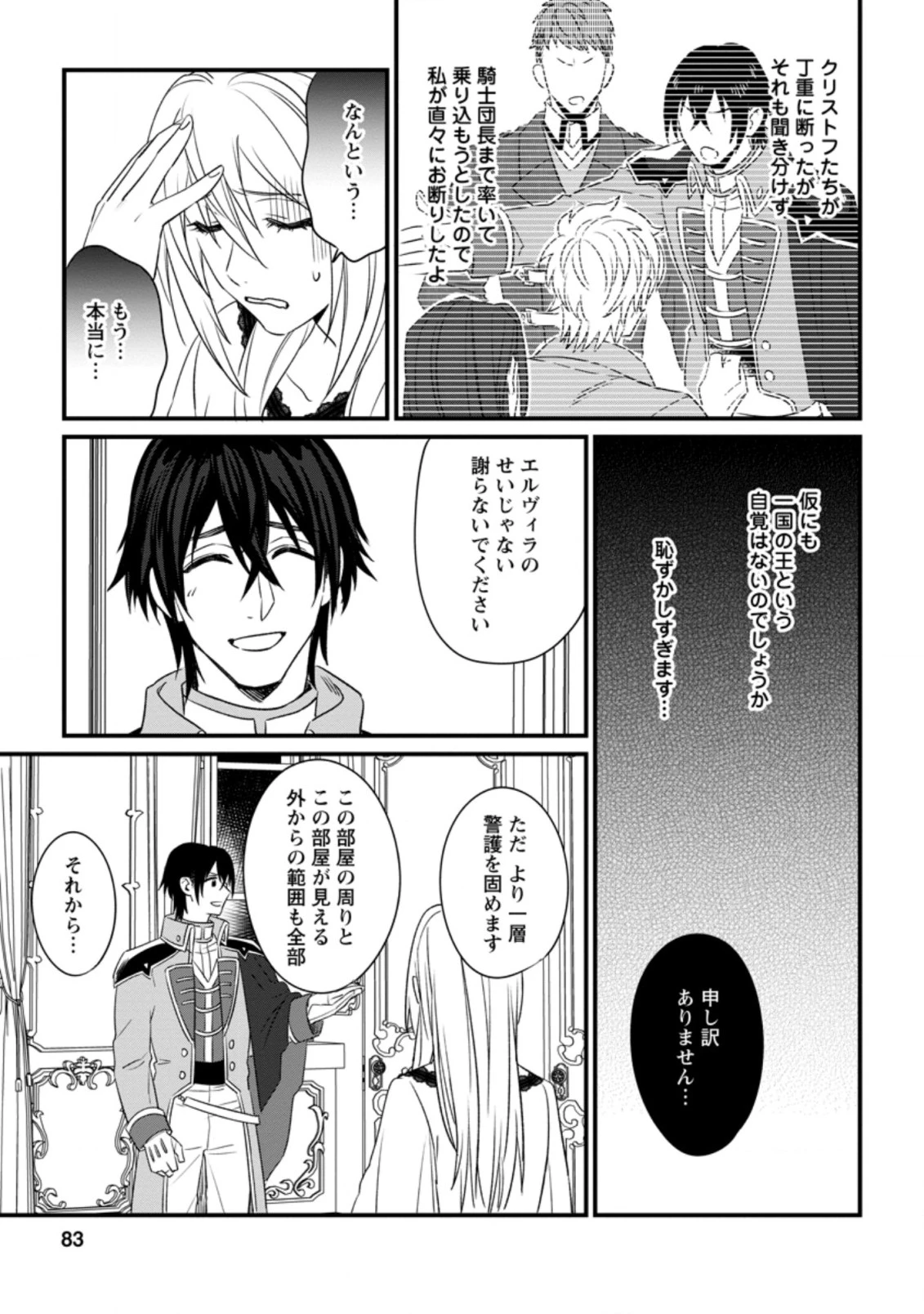 王妃になる予定でしたが、偽聖女の汚名を着せられたので逃亡したら、皇太子に溺愛されました。そちらもどうぞお幸せに。 第8.2話 - 9