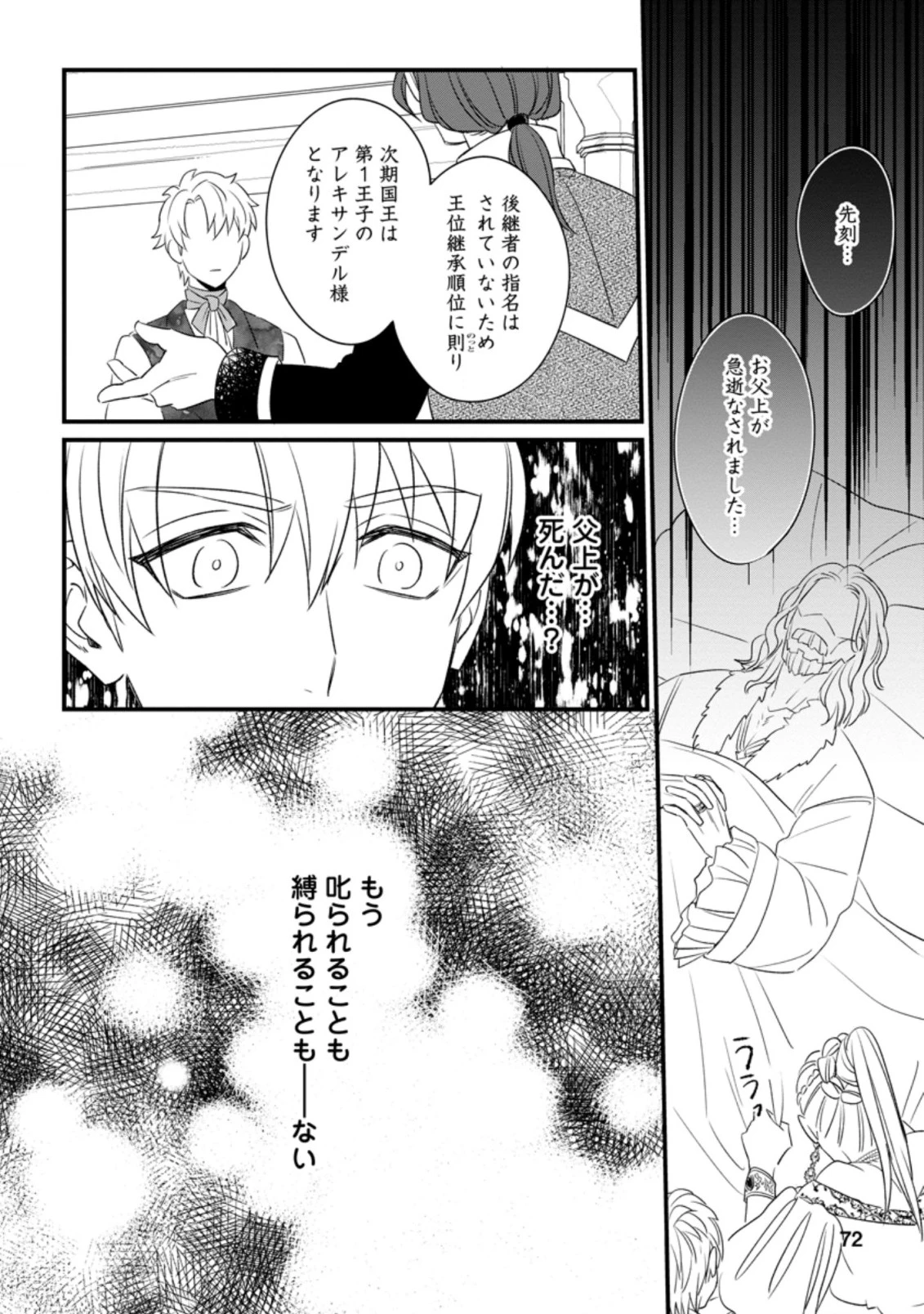 王妃になる予定でしたが、偽聖女の汚名を着せられたので逃亡したら、皇太子に溺愛されました。そちらもどうぞお幸せに。 第8.1話 - 8
