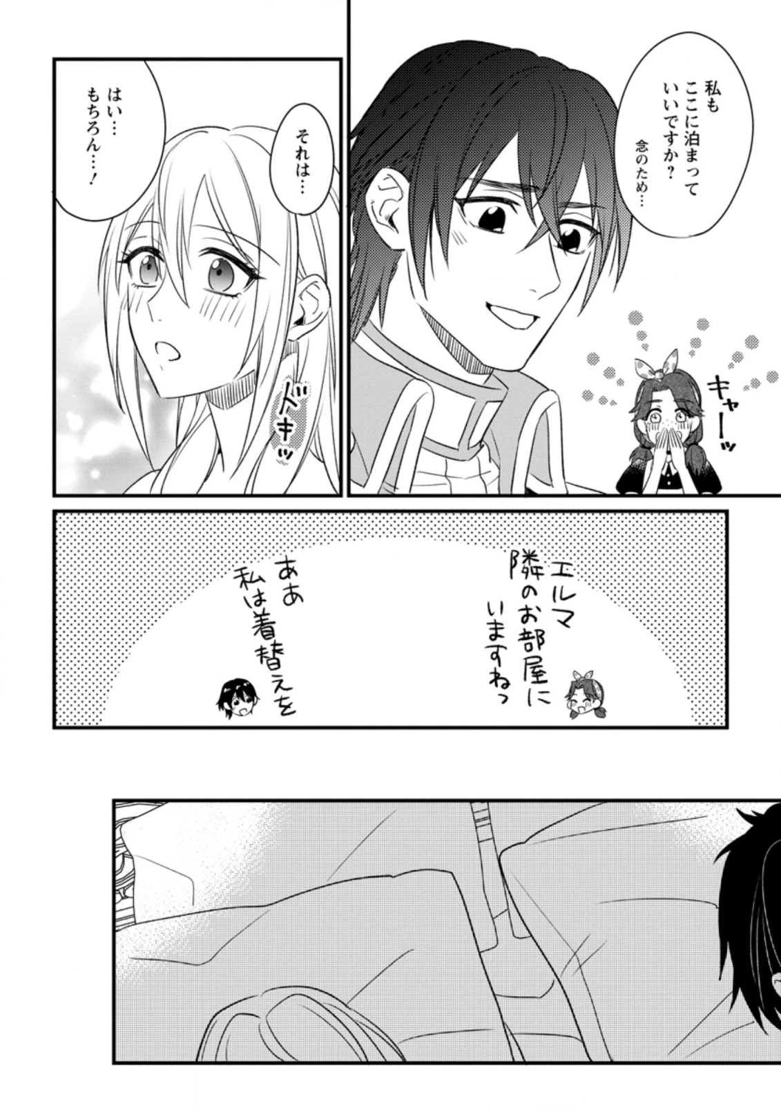 王妃になる予定でしたが、偽聖女の汚名を着せられたので逃亡したら、皇太子に溺愛されました。そちらもどうぞお幸せに。 第8.2話 - 10