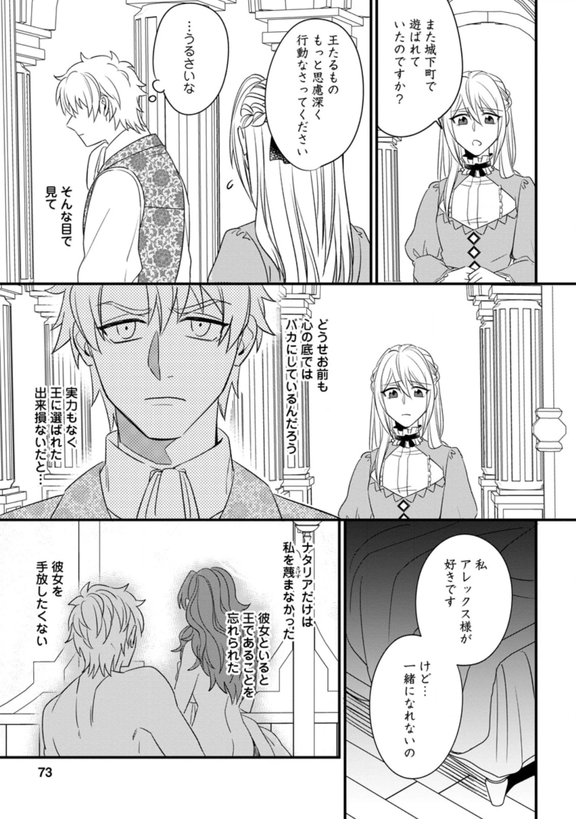 王妃になる予定でしたが、偽聖女の汚名を着せられたので逃亡したら、皇太子に溺愛されました。そちらもどうぞお幸せに。 第8.1話 - 9