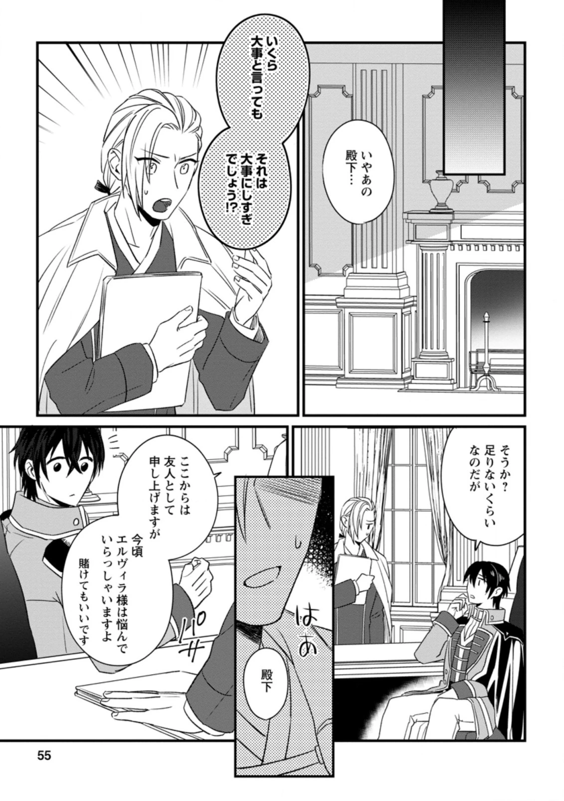 王妃になる予定でしたが、偽聖女の汚名を着せられたので逃亡したら、皇太子に溺愛されました。そちらもどうぞお幸せに。 第7.3話 - 1
