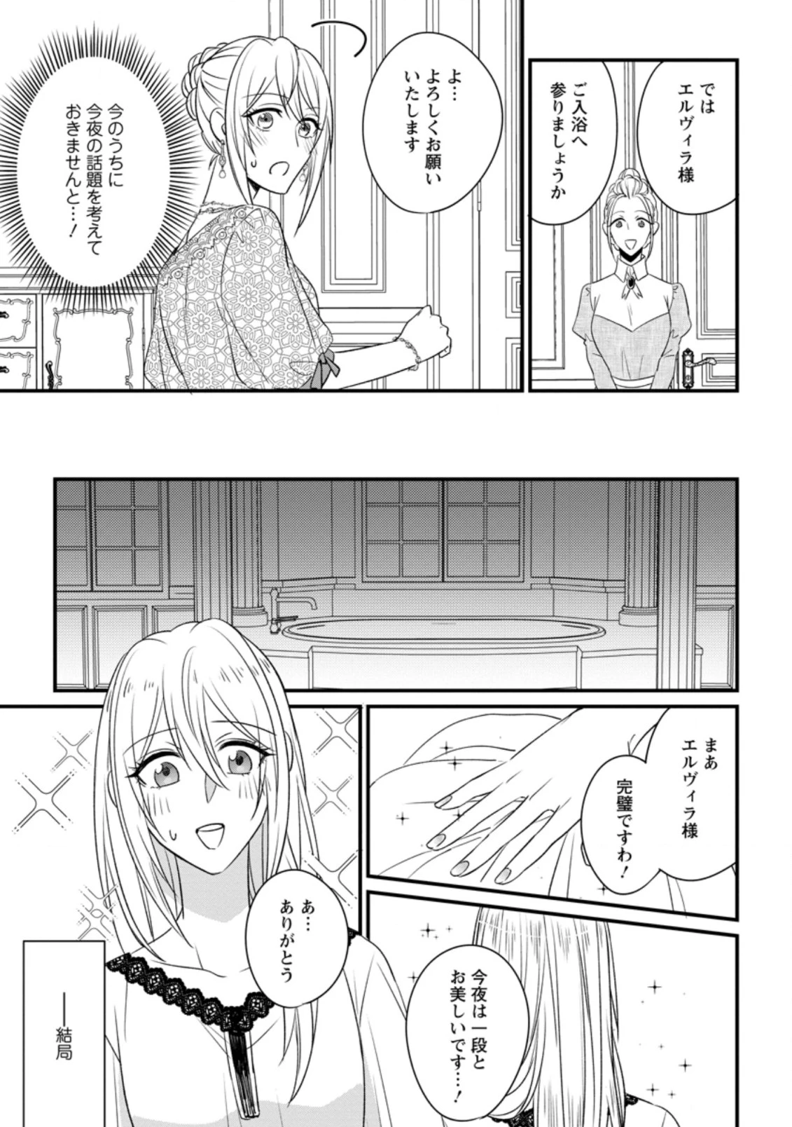 王妃になる予定でしたが、偽聖女の汚名を着せられたので逃亡したら、皇太子に溺愛されました。そちらもどうぞお幸せに。 第7.2話 - 1