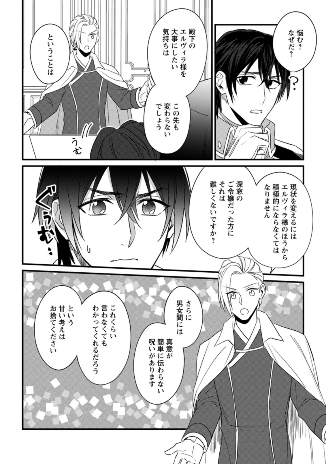 王妃になる予定でしたが、偽聖女の汚名を着せられたので逃亡したら、皇太子に溺愛されました。そちらもどうぞお幸せに。 第7.3話 - 2