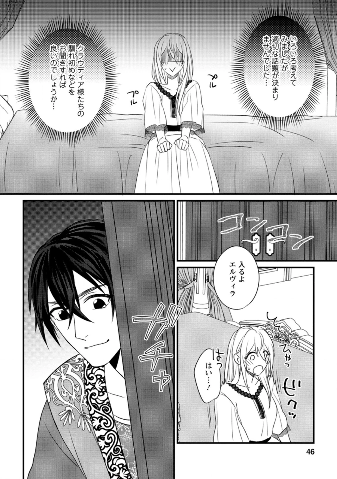 王妃になる予定でしたが、偽聖女の汚名を着せられたので逃亡したら、皇太子に溺愛されました。そちらもどうぞお幸せに。 第7.2話 - 2