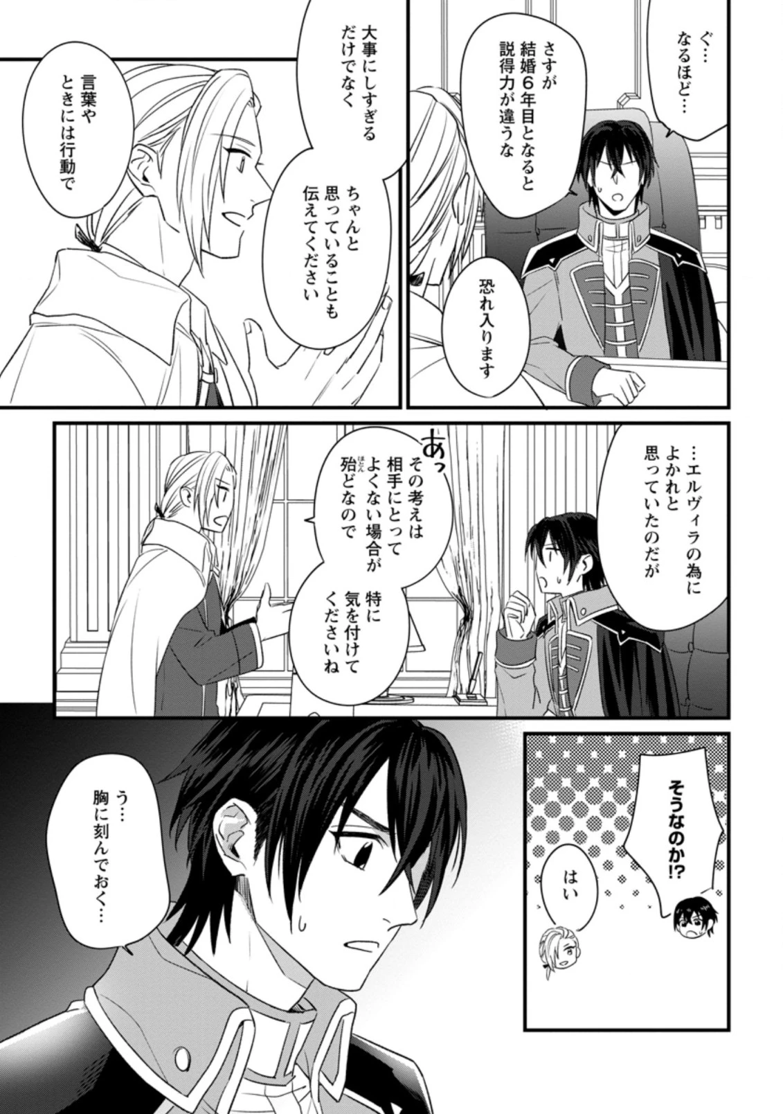王妃になる予定でしたが、偽聖女の汚名を着せられたので逃亡したら、皇太子に溺愛されました。そちらもどうぞお幸せに。 第7.3話 - 3