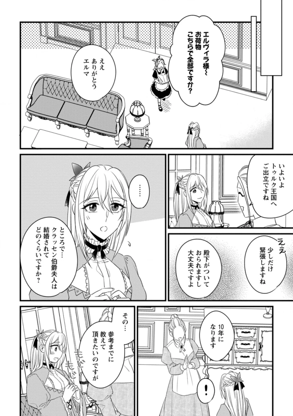 王妃になる予定でしたが、偽聖女の汚名を着せられたので逃亡したら、皇太子に溺愛されました。そちらもどうぞお幸せに。 第7.3話 - 4