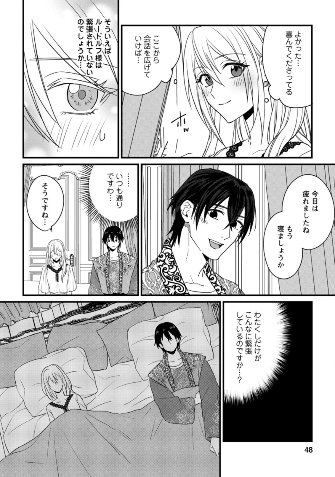王妃になる予定でしたが、偽聖女の汚名を着せられたので逃亡したら、皇太子に溺愛されました。そちらもどうぞお幸せに。 第7.2話 - 4