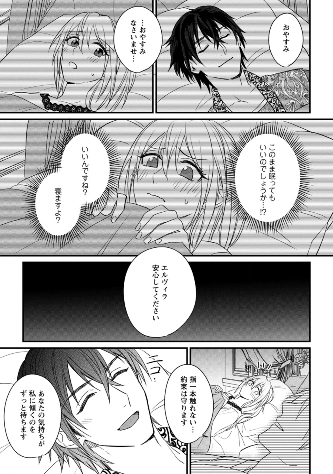 王妃になる予定でしたが、偽聖女の汚名を着せられたので逃亡したら、皇太子に溺愛されました。そちらもどうぞお幸せに。 第7.2話 - 5