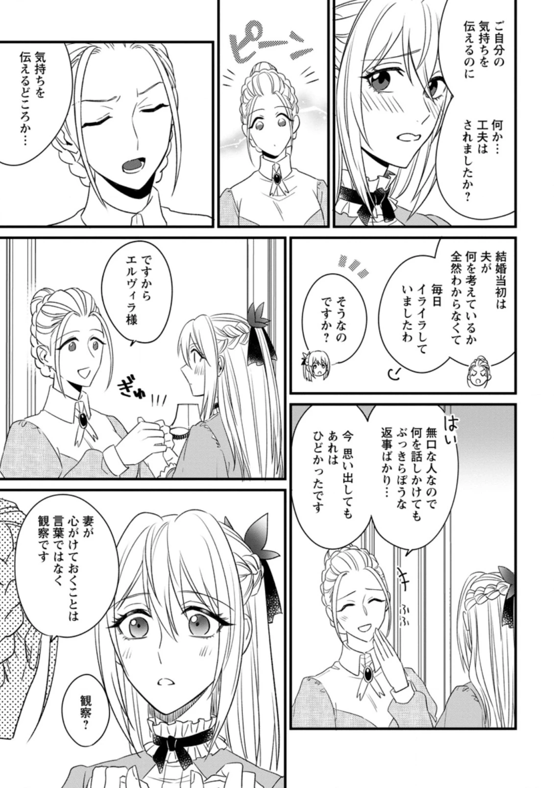 王妃になる予定でしたが、偽聖女の汚名を着せられたので逃亡したら、皇太子に溺愛されました。そちらもどうぞお幸せに。 第7.3話 - 5