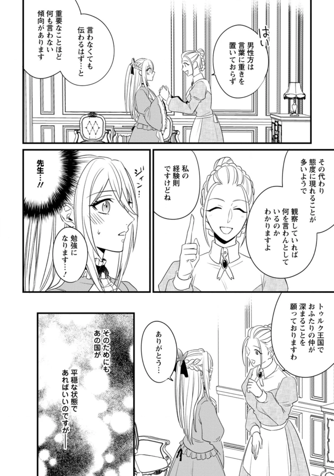 王妃になる予定でしたが、偽聖女の汚名を着せられたので逃亡したら、皇太子に溺愛されました。そちらもどうぞお幸せに。 第7.3話 - 6