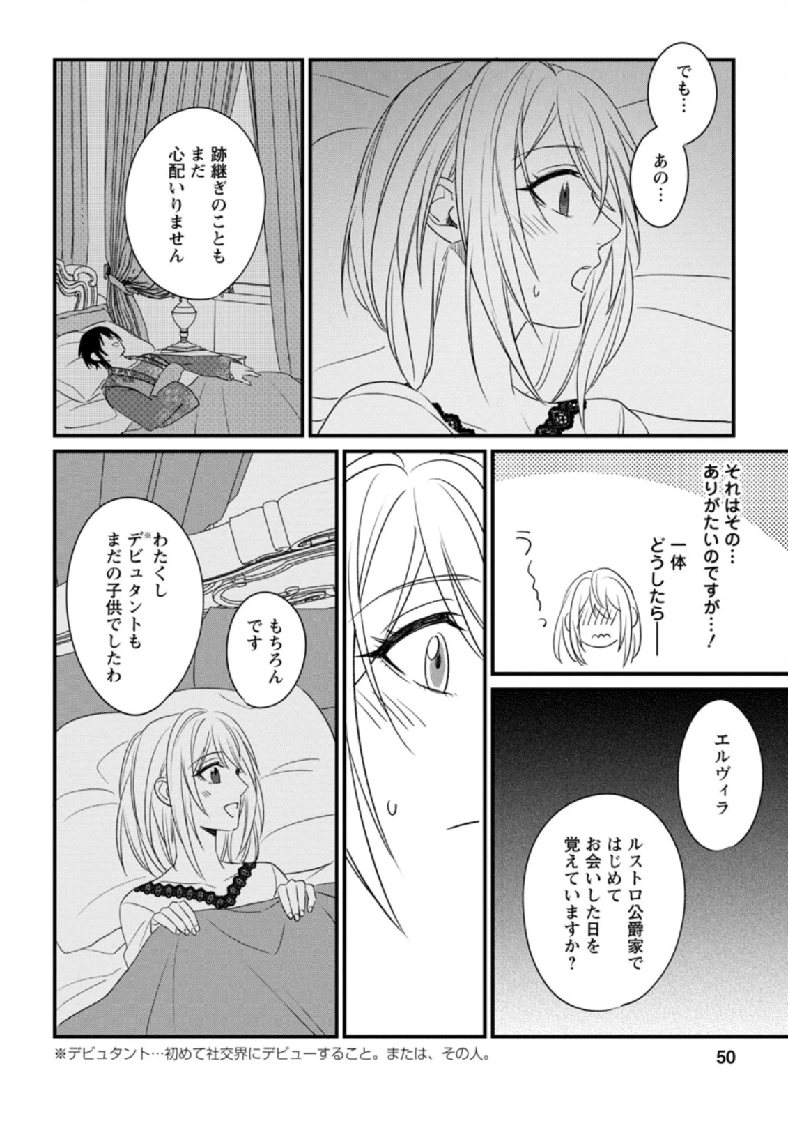 王妃になる予定でしたが、偽聖女の汚名を着せられたので逃亡したら、皇太子に溺愛されました。そちらもどうぞお幸せに。 第7.2話 - 6