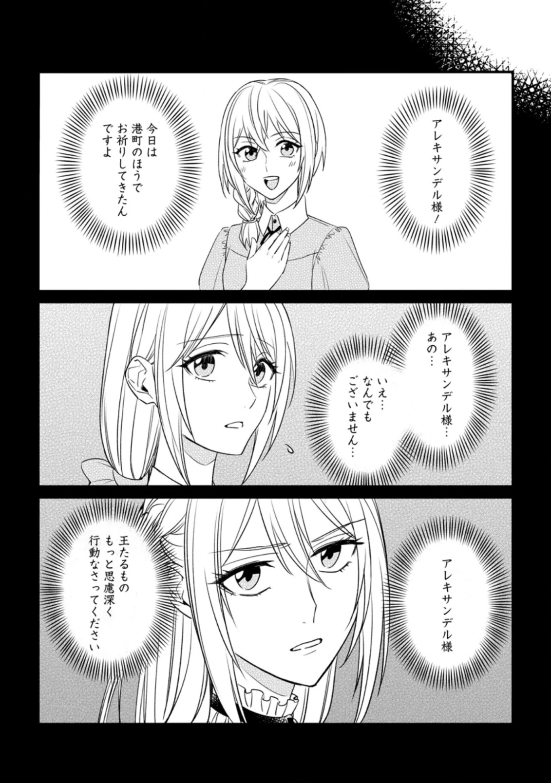 王妃になる予定でしたが、偽聖女の汚名を着せられたので逃亡したら、皇太子に溺愛されました。そちらもどうぞお幸せに。 第7.3話 - 7