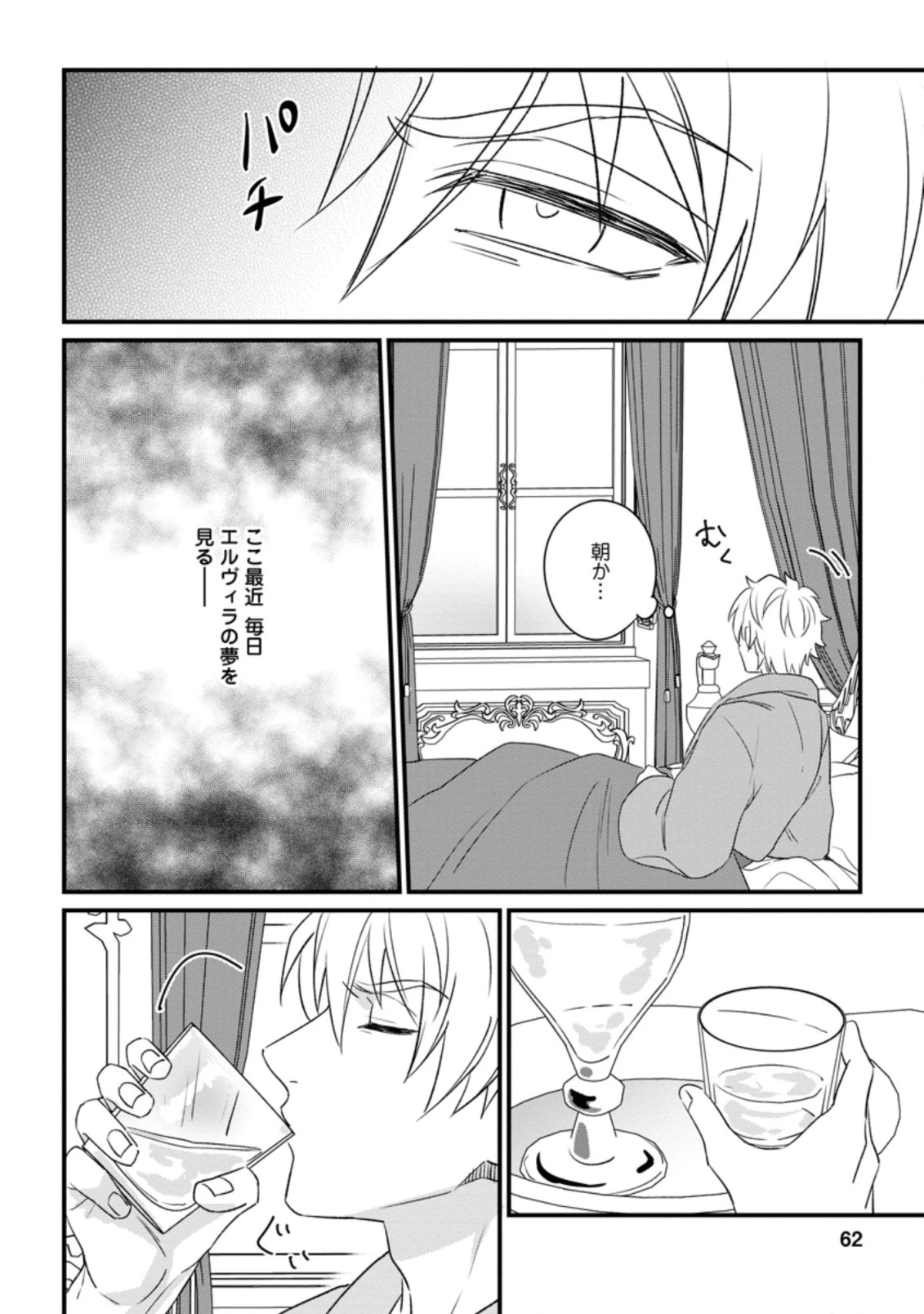 王妃になる予定でしたが、偽聖女の汚名を着せられたので逃亡したら、皇太子に溺愛されました。そちらもどうぞお幸せに。 第7.3話 - 8