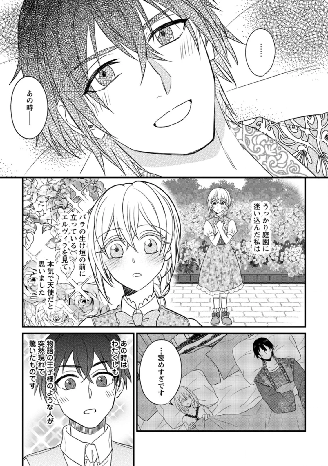 王妃になる予定でしたが、偽聖女の汚名を着せられたので逃亡したら、皇太子に溺愛されました。そちらもどうぞお幸せに。 第7.2話 - 7