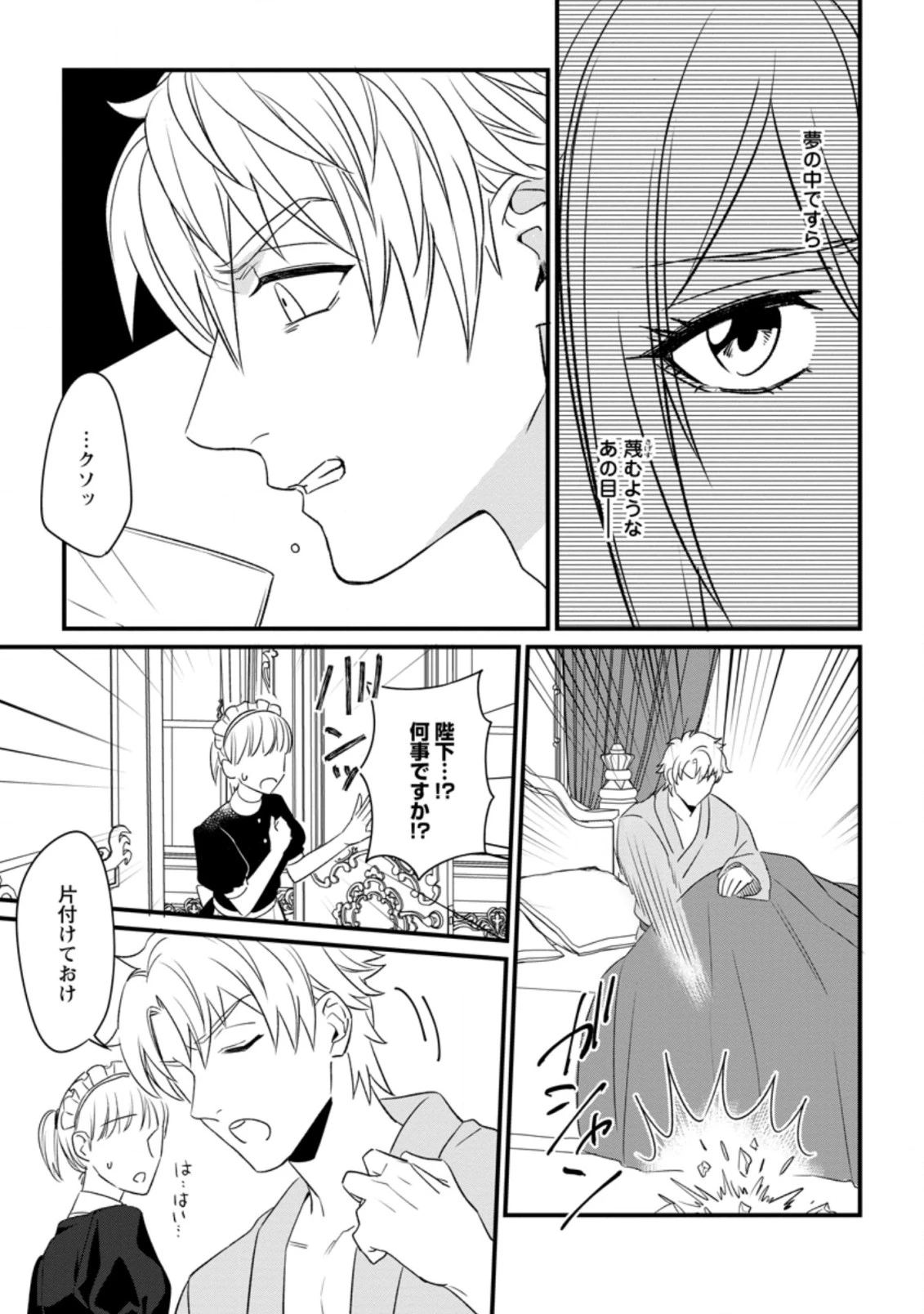 王妃になる予定でしたが、偽聖女の汚名を着せられたので逃亡したら、皇太子に溺愛されました。そちらもどうぞお幸せに。 第7.3話 - 9