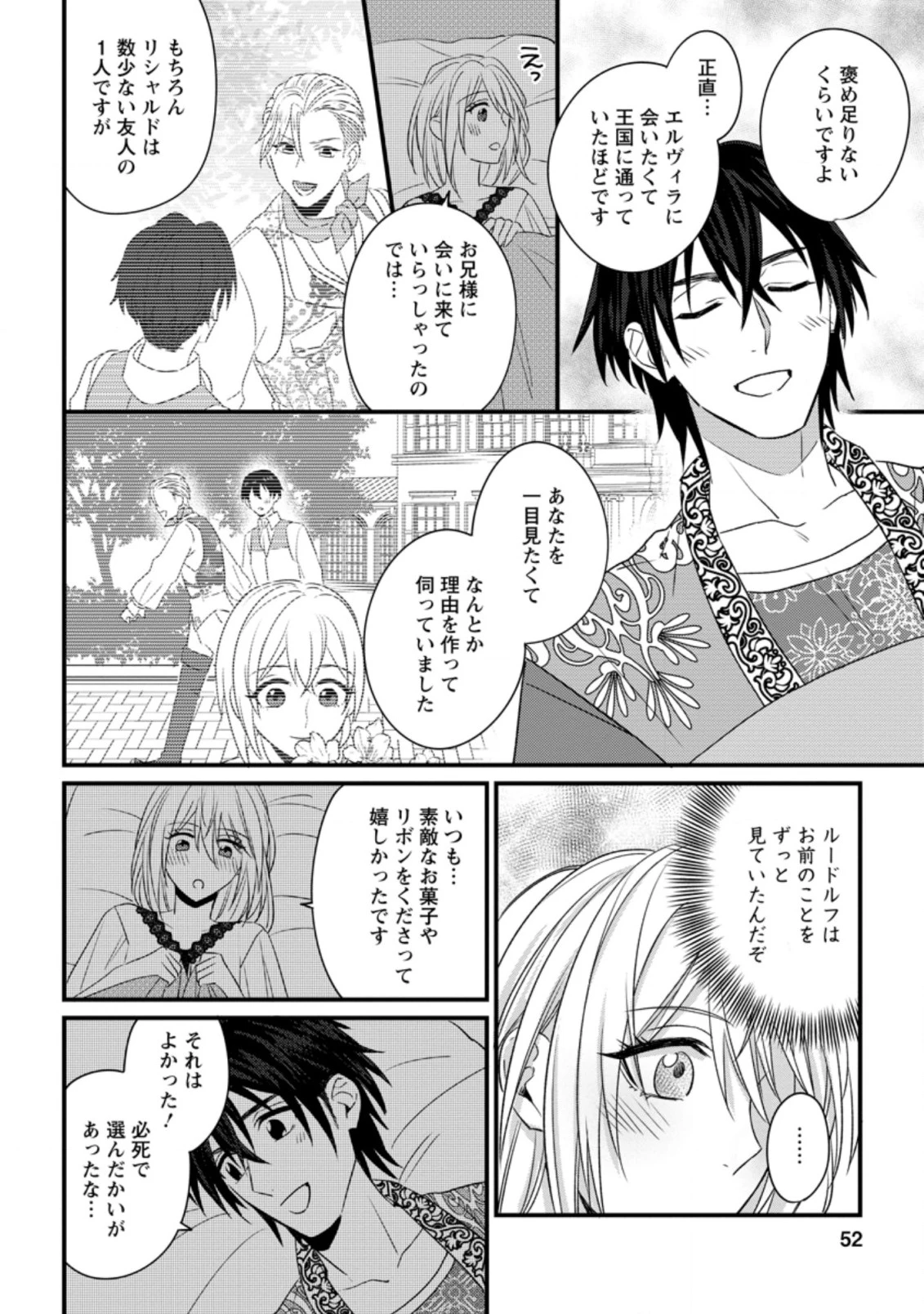 王妃になる予定でしたが、偽聖女の汚名を着せられたので逃亡したら、皇太子に溺愛されました。そちらもどうぞお幸せに。 第7.2話 - 8