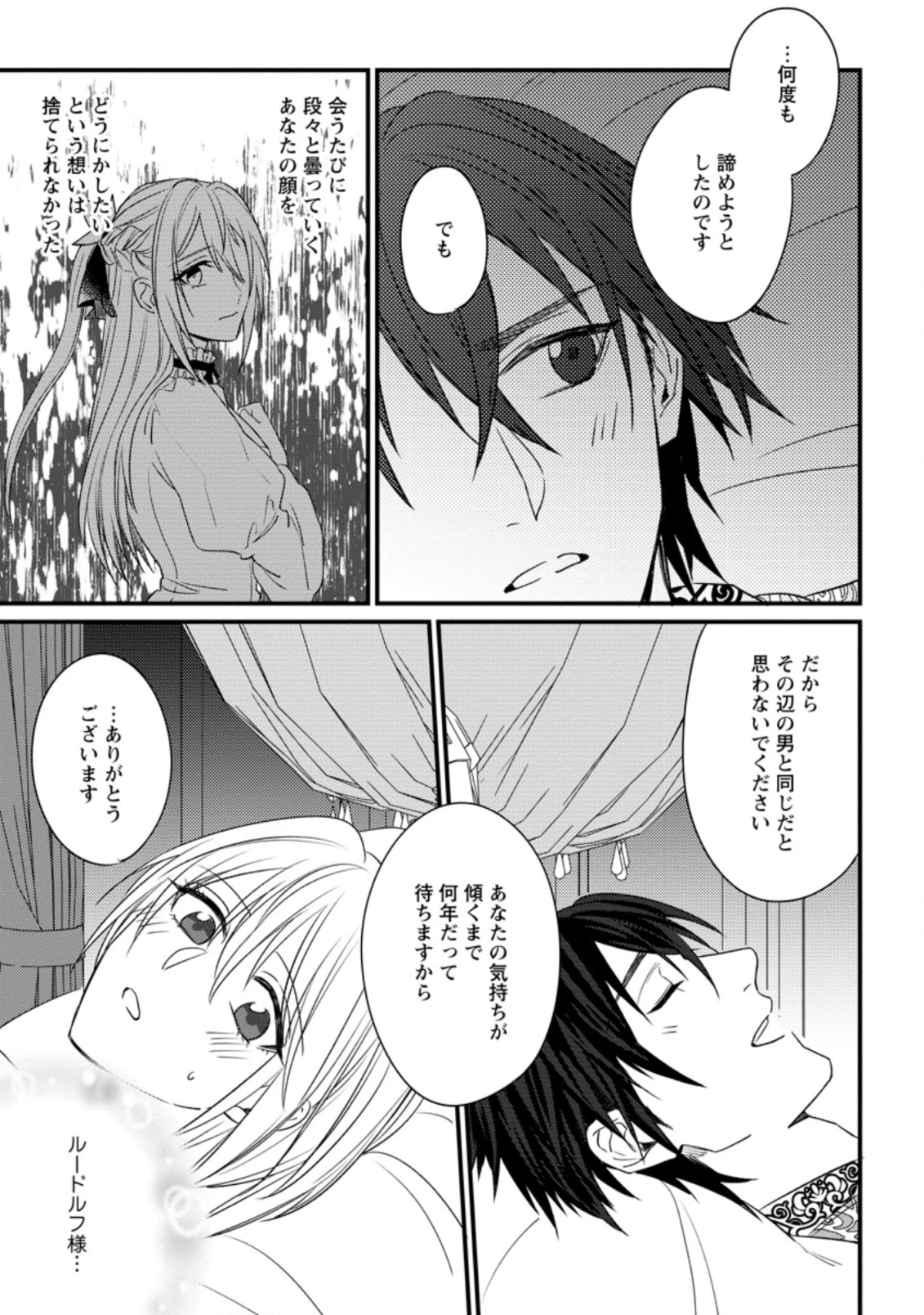 王妃になる予定でしたが、偽聖女の汚名を着せられたので逃亡したら、皇太子に溺愛されました。そちらもどうぞお幸せに。 第7.2話 - 9