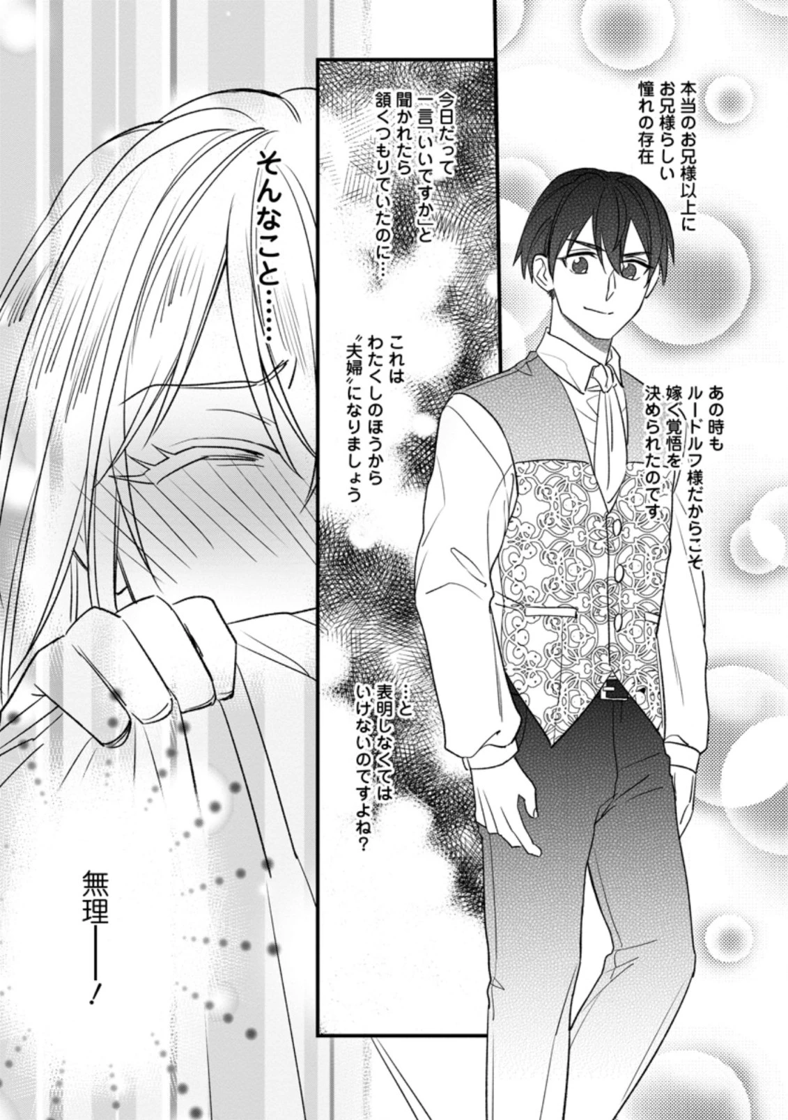 王妃になる予定でしたが、偽聖女の汚名を着せられたので逃亡したら、皇太子に溺愛されました。そちらもどうぞお幸せに。 第7.2話 - 10