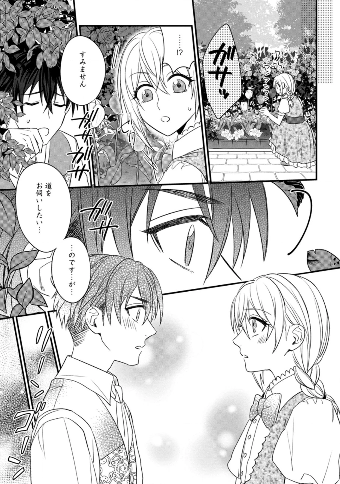 王妃になる予定でしたが、偽聖女の汚名を着せられたので逃亡したら、皇太子に溺愛されました。そちらもどうぞお幸せに。 第7.1話 - 1