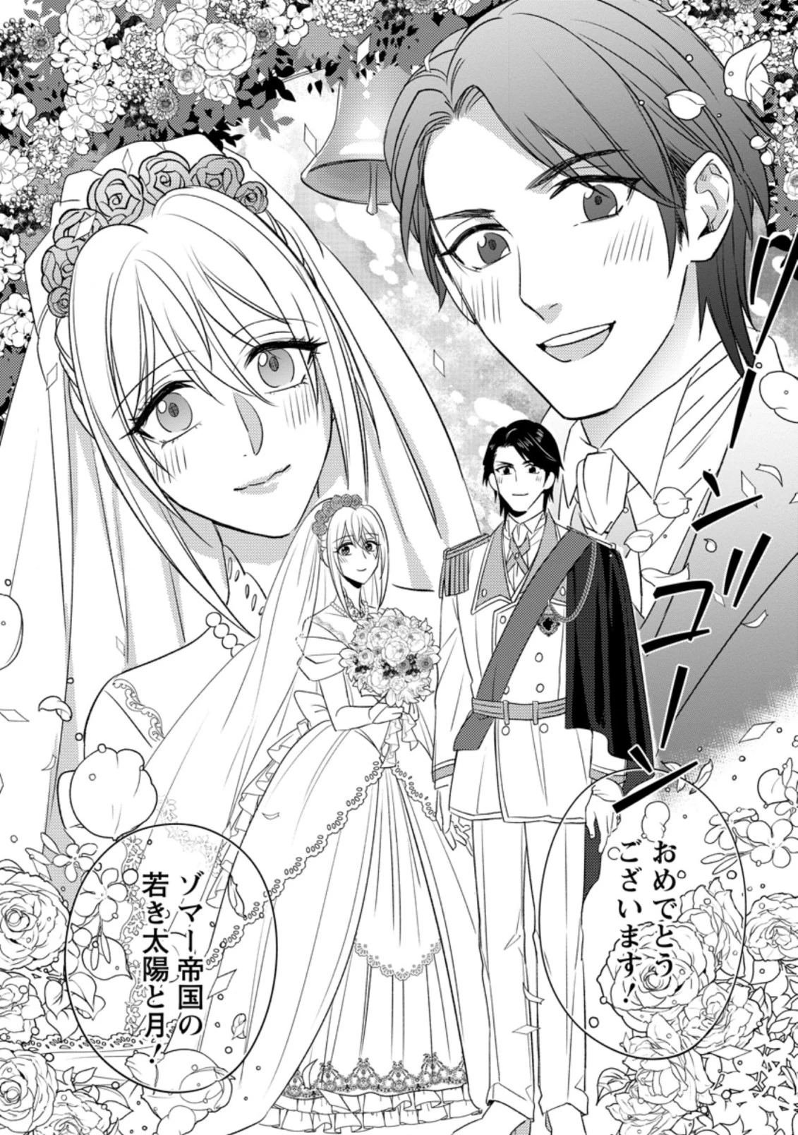 王妃になる予定でしたが、偽聖女の汚名を着せられたので逃亡したら、皇太子に溺愛されました。そちらもどうぞお幸せに。 第7.1話 - 2