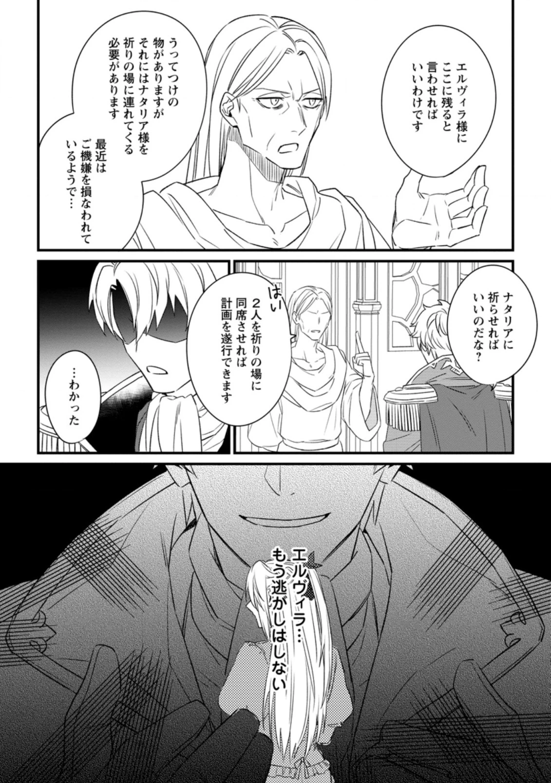 王妃になる予定でしたが、偽聖女の汚名を着せられたので逃亡したら、皇太子に溺愛されました。そちらもどうぞお幸せに。 第6.3話 - 1