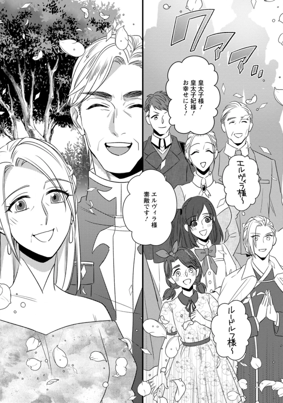 王妃になる予定でしたが、偽聖女の汚名を着せられたので逃亡したら、皇太子に溺愛されました。そちらもどうぞお幸せに。 第7.1話 - 3