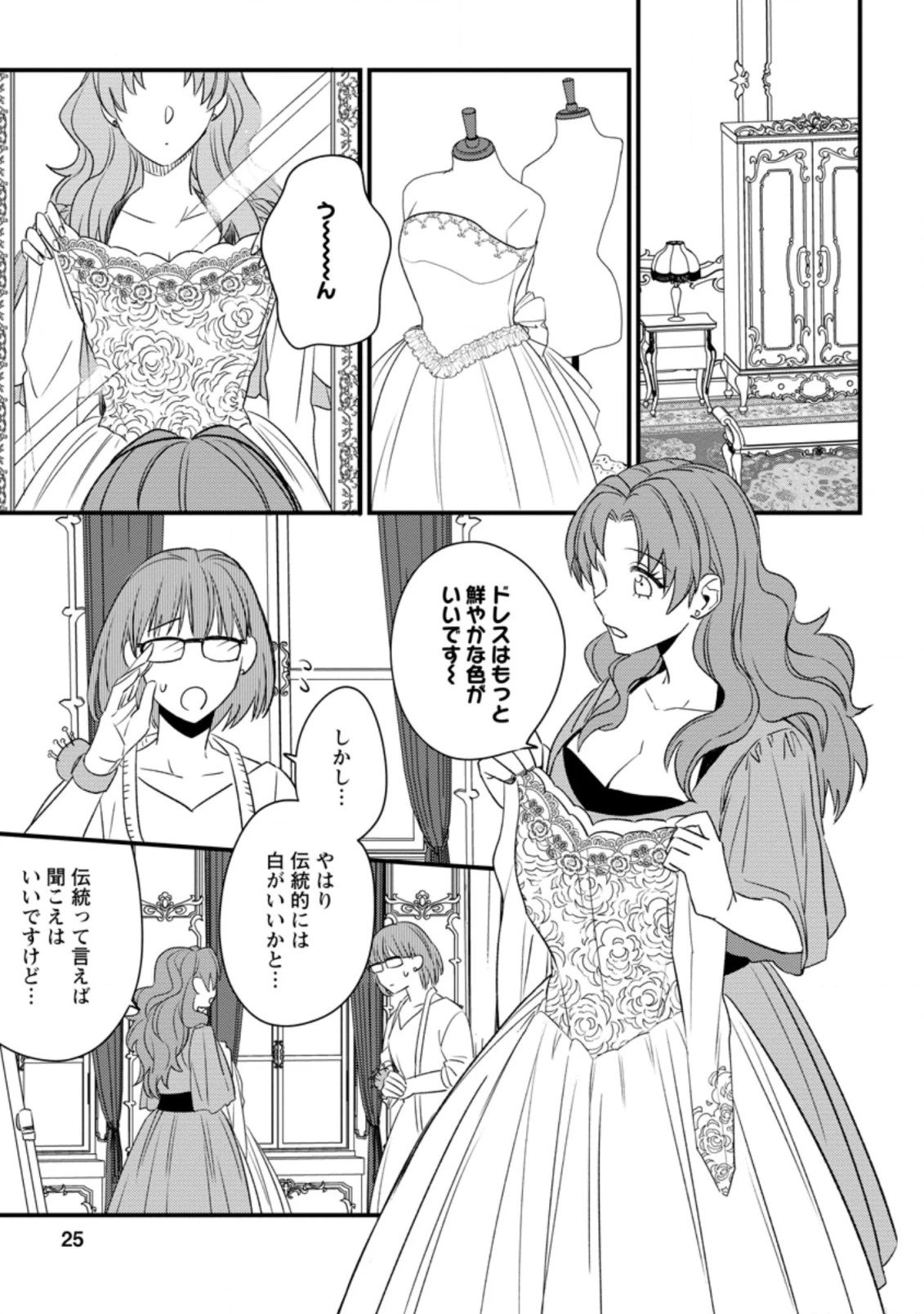王妃になる予定でしたが、偽聖女の汚名を着せられたので逃亡したら、皇太子に溺愛されました。そちらもどうぞお幸せに。 第6.3話 - 2